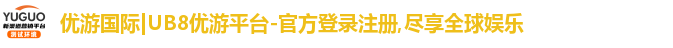 优游国际注册登录